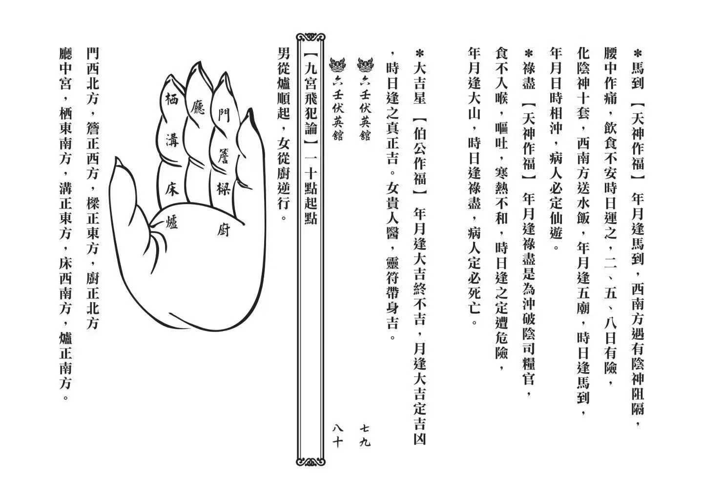 插图3–真传六壬三山教-打印版-120筒子页–趣资源
