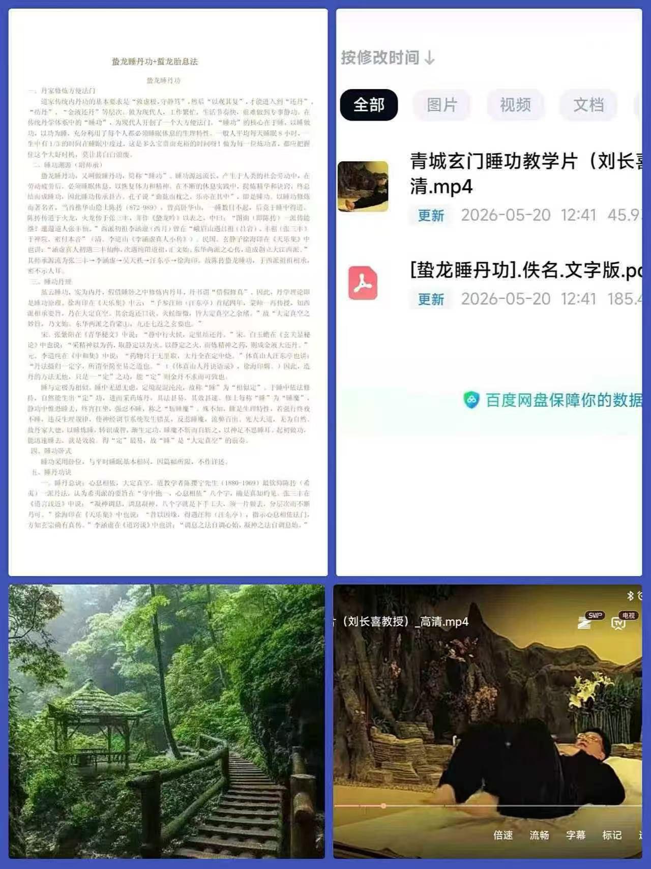 插图1–青城玄门睡功–趣资源