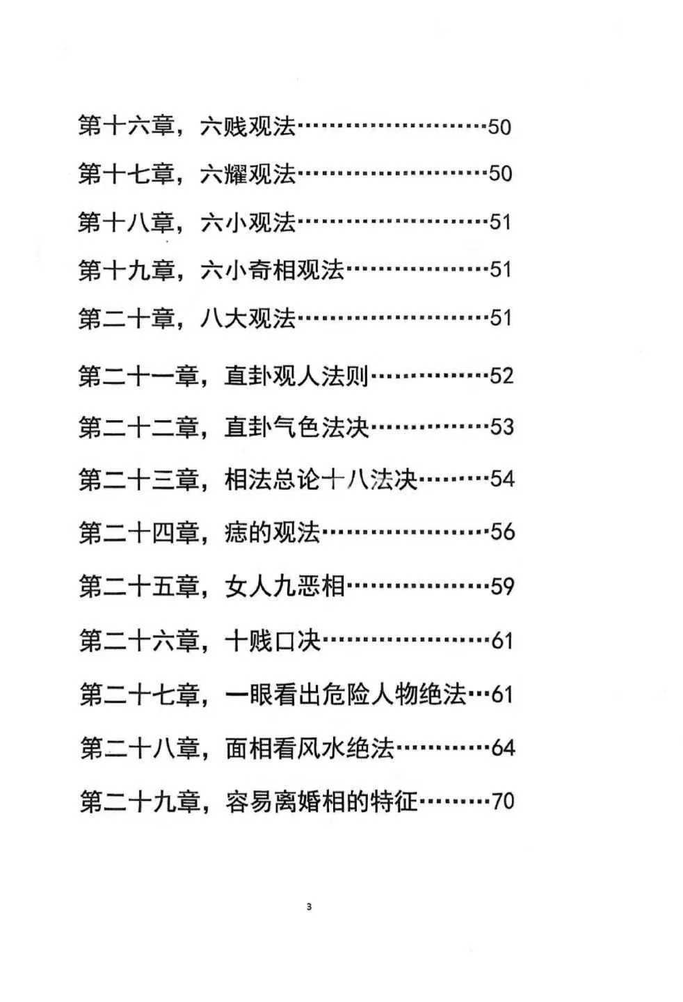 麻衣神相道门秘传_81页