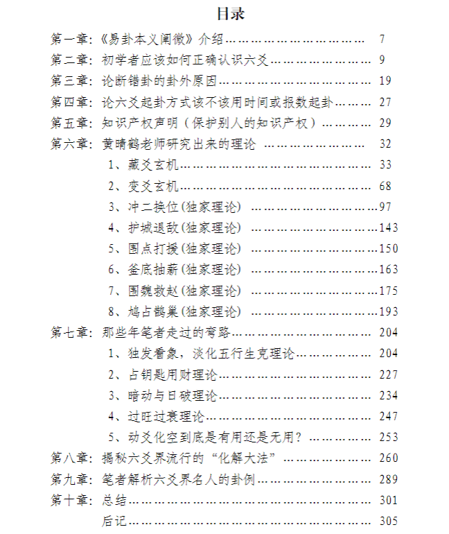 六爻迷途指路310页