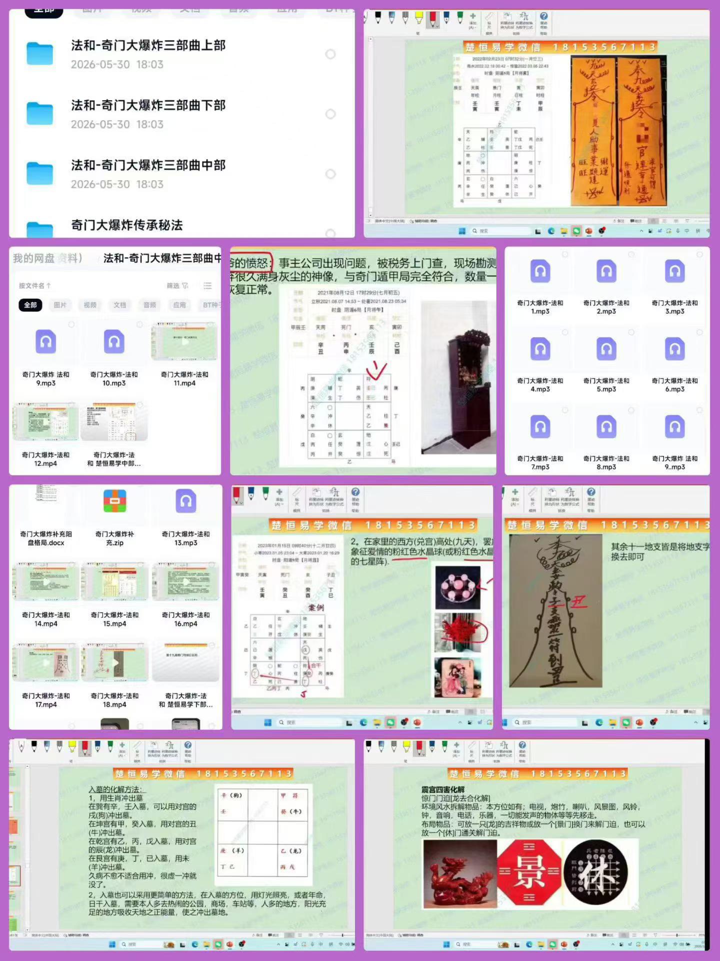 法和（楚恒）奇门大爆炸上中下三部曲完结版（视频+资料）