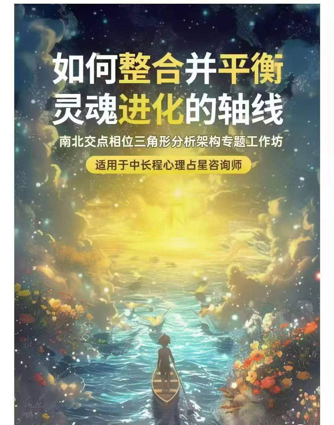 插图1–孟浩老师南北交工作坊–趣资源