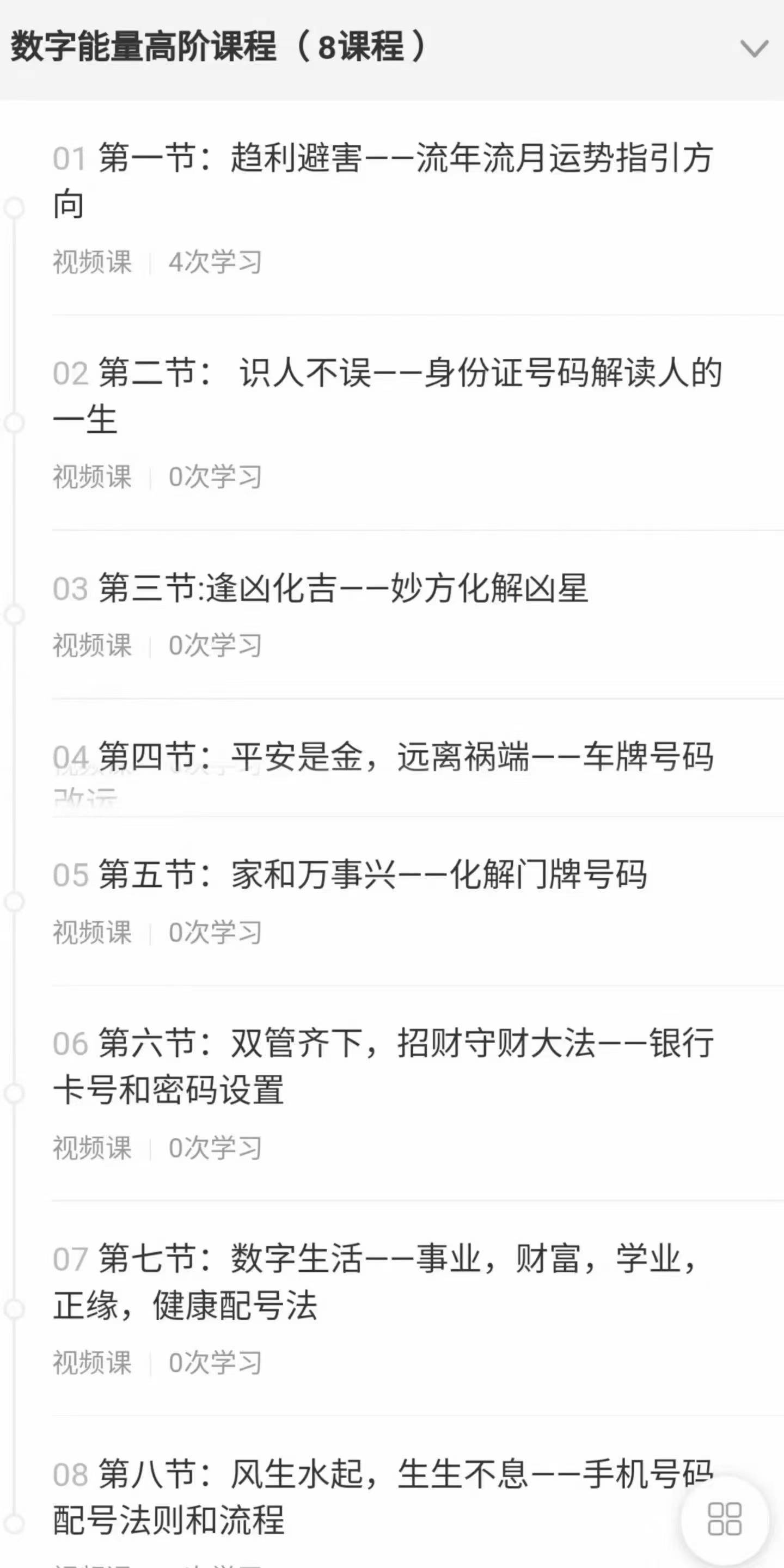 插图3–【数字能量】数字能量风水学 初阶+高阶–趣资源