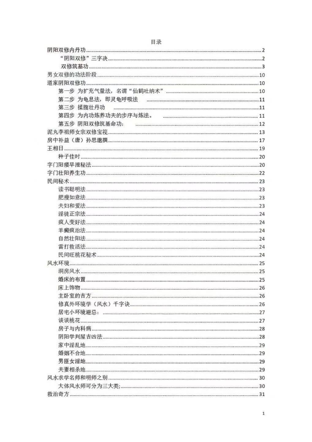 插图2–大华堪舆阴阳双修教程–趣资源
