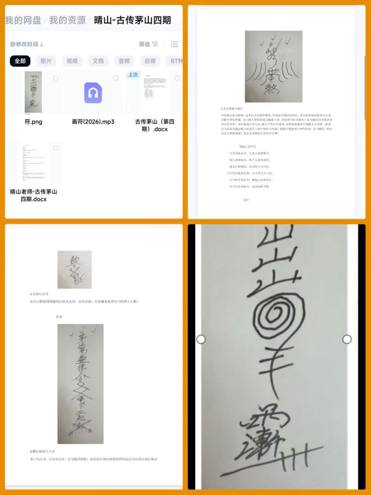 插图1–晴山老师 古传茅山（第四期）音频+课件–趣资源
