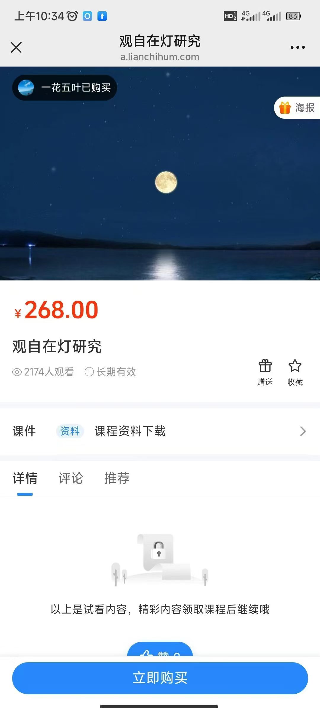 插图1–莲华藏倾莲池关于元辰的探讨和观音本命元辰灯法音频+课件–趣资源