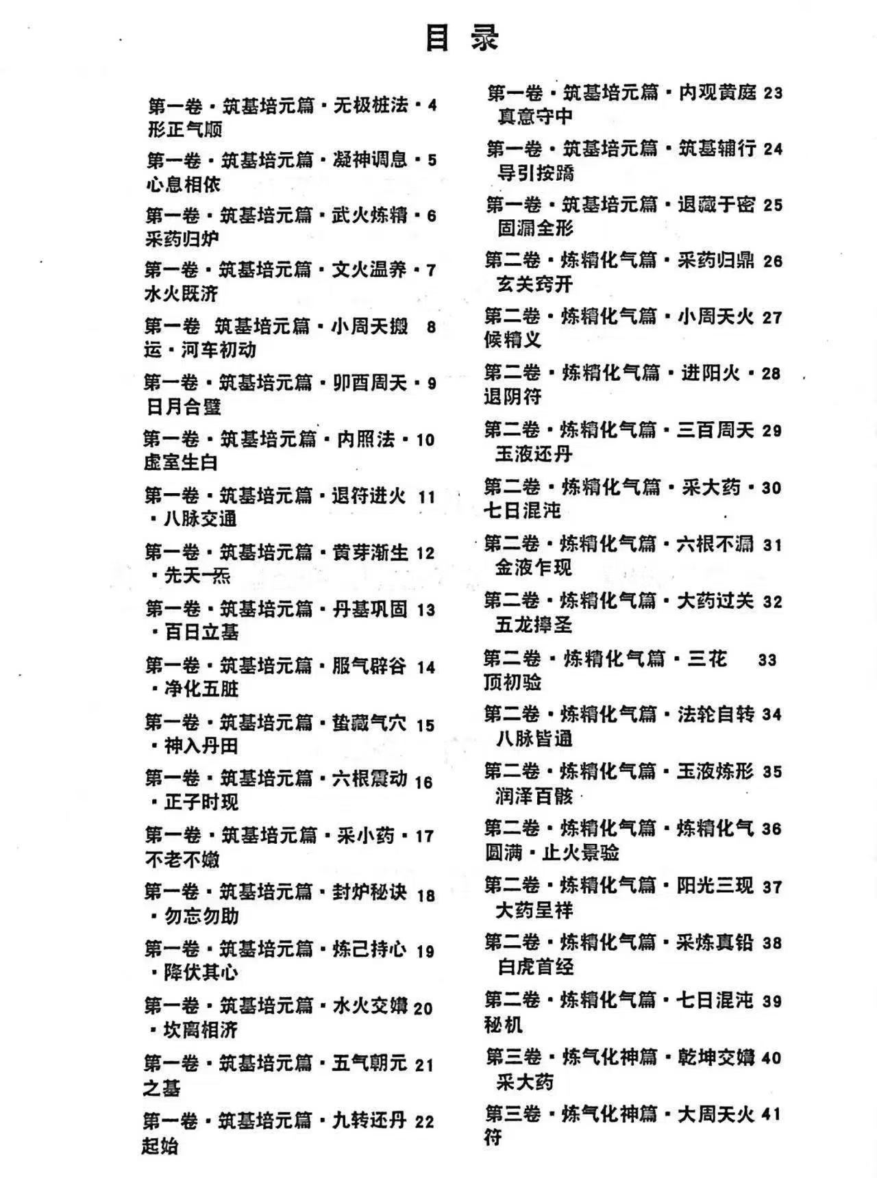 插图2–八九玄功102页 杨戬 著–趣资源