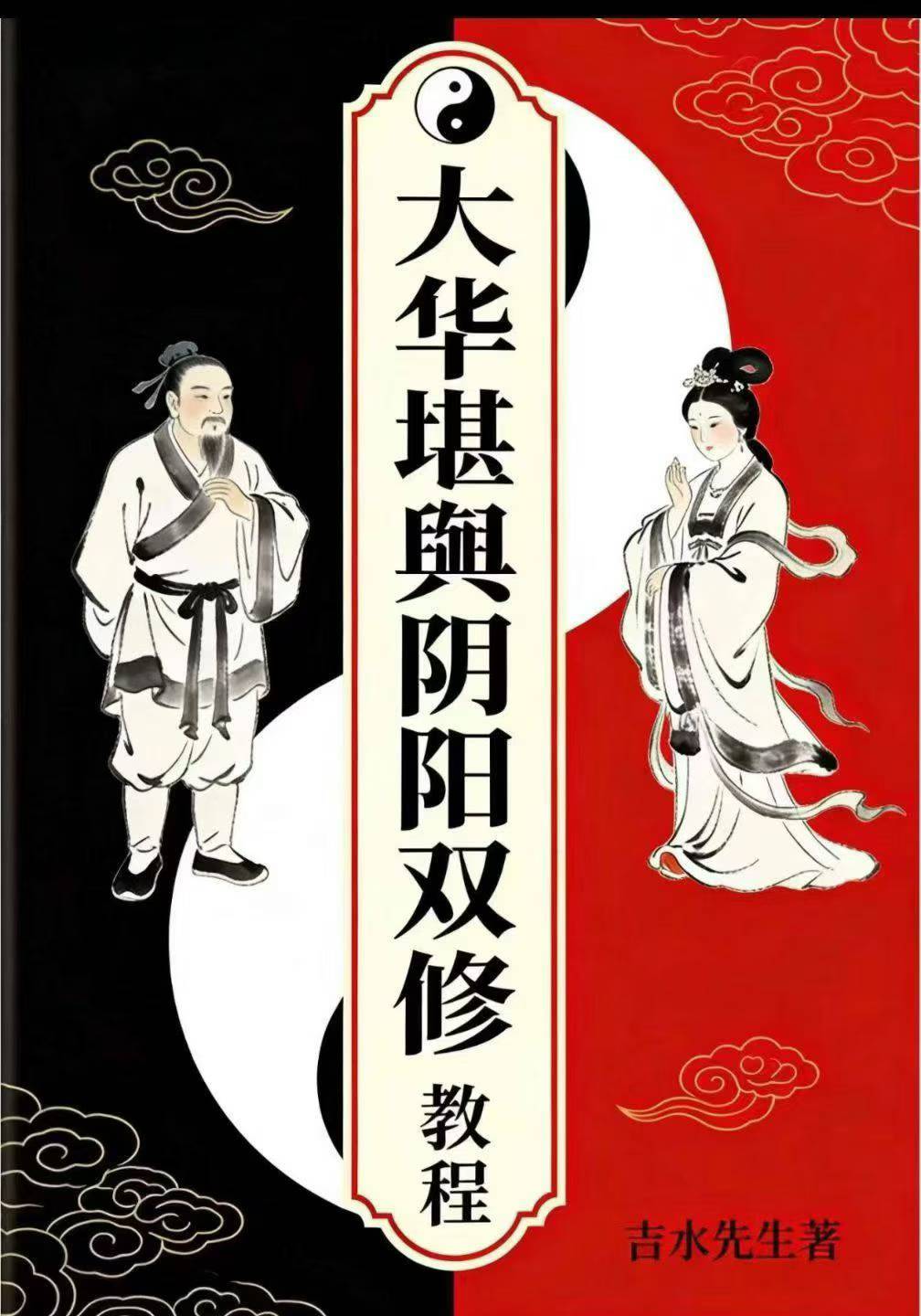 插图1–大华堪舆阴阳双修教程–趣资源