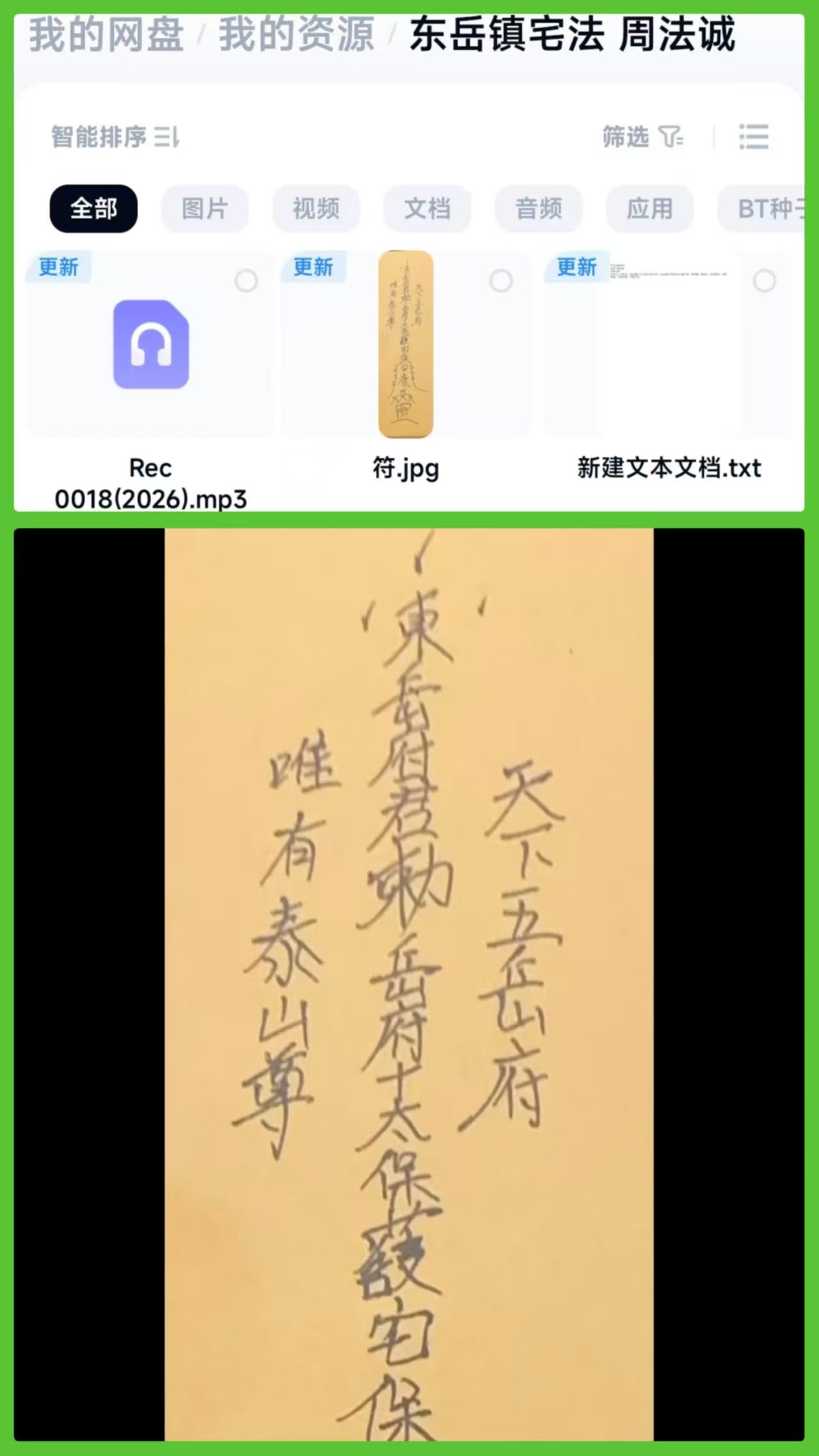 东岳镇宅法 周法诚