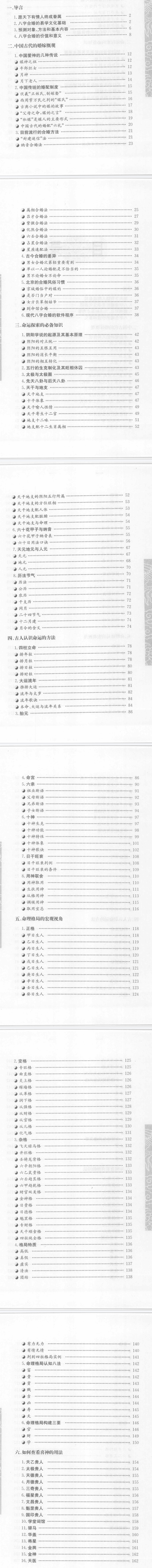 八字合婚预测法161页