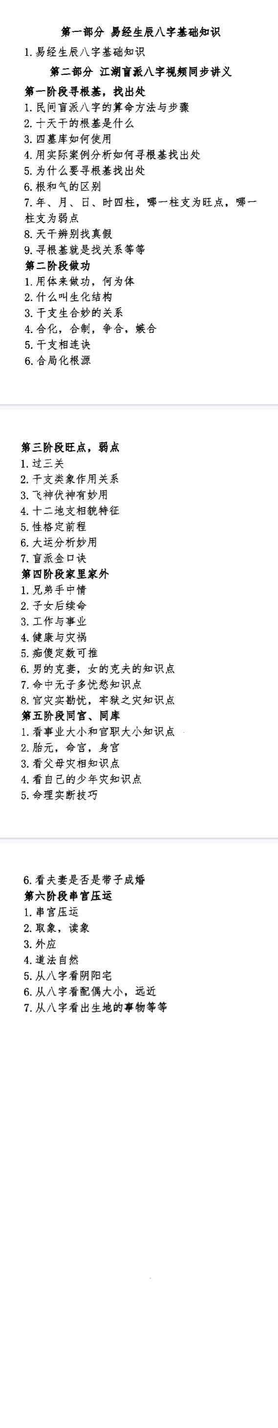 孟庆鹏 盲派绝技过三关303页
