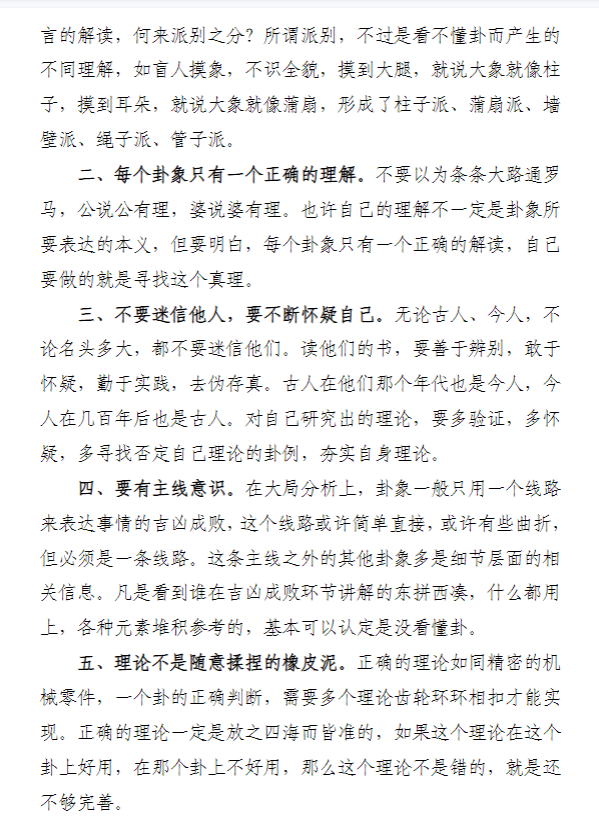 六爻迷途指路310页