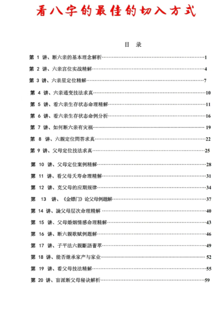 孟庆鹏 盲派八字做功技法