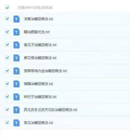 糖尿病食疗秘方 9套