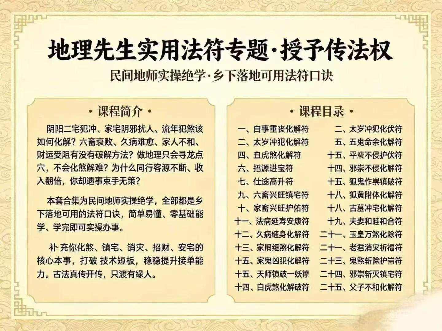 插图1–鹤韵-地理先生实用法符专题–趣资源