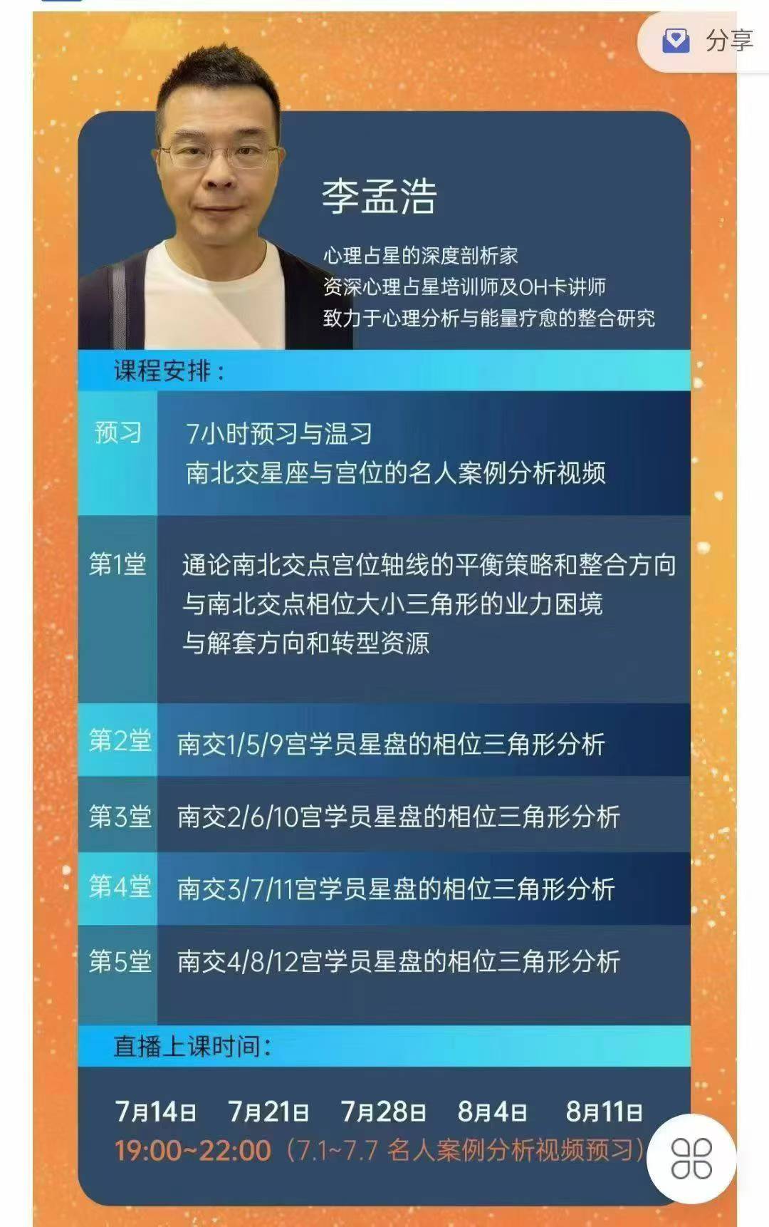 插图2–孟浩老师南北交工作坊–趣资源