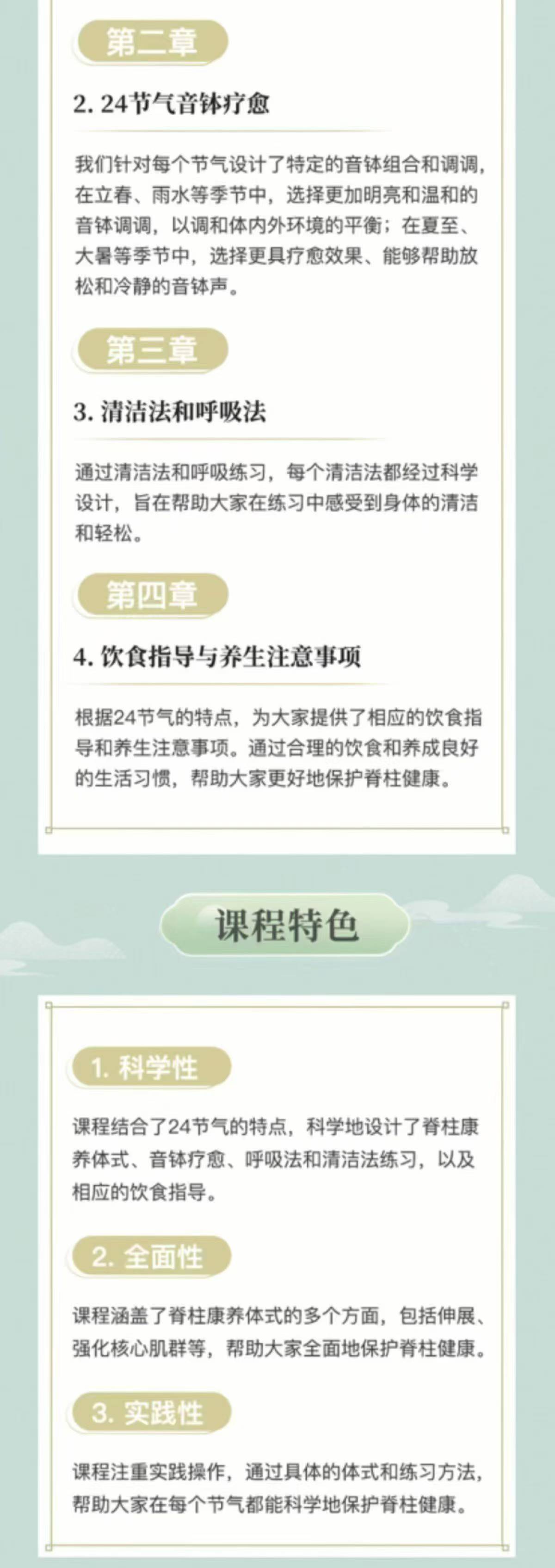 插图3–【养生课程】二十四节气脊柱养生35集视频课–趣资源