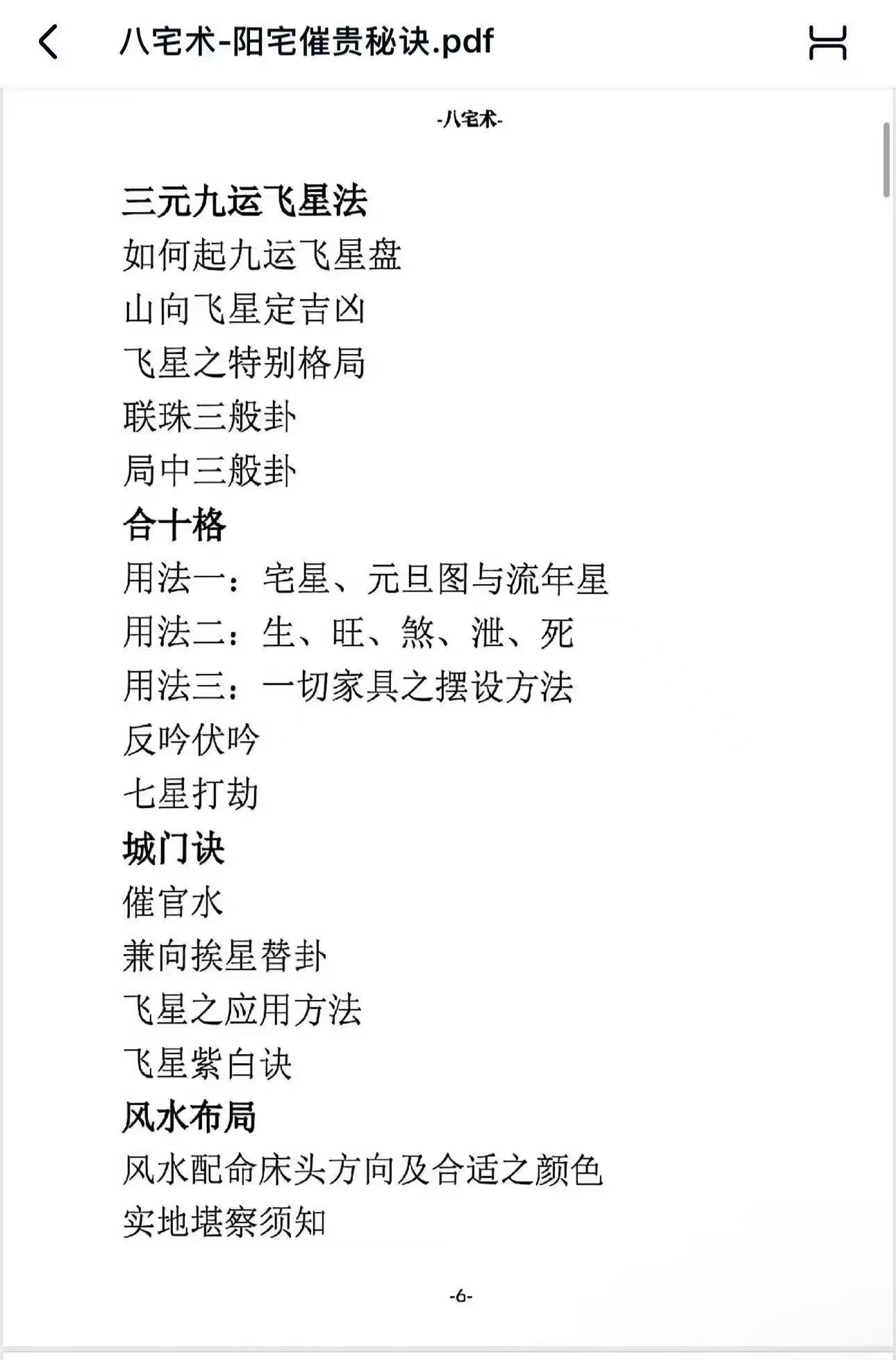 八宅术-阳宅催贵秘诀-212页