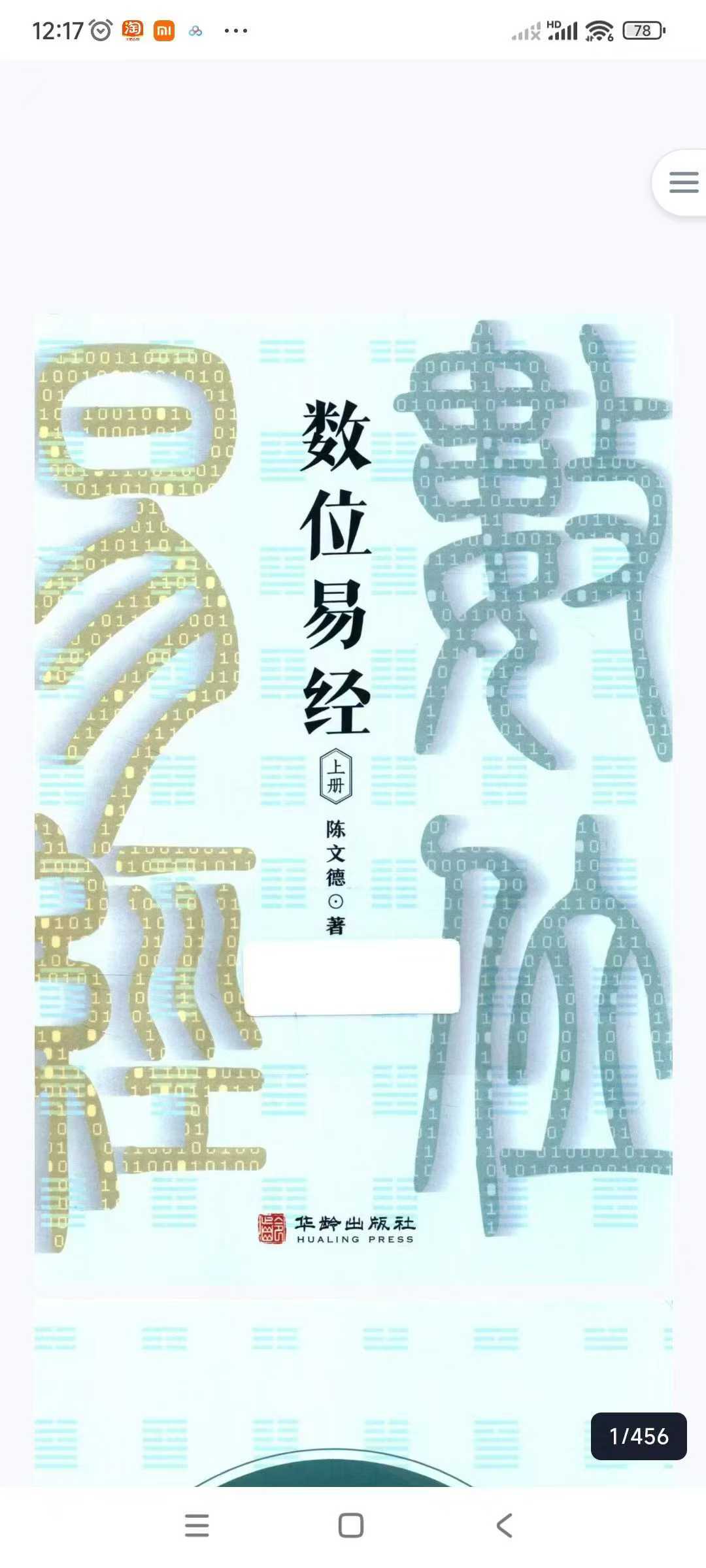 陈文德《数位易经 上下册》合集