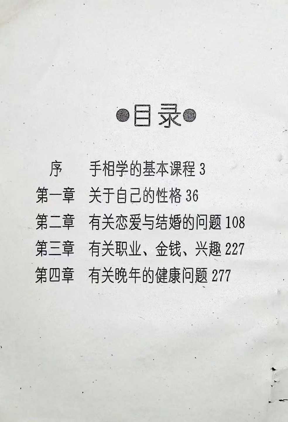 实用手相术，322页