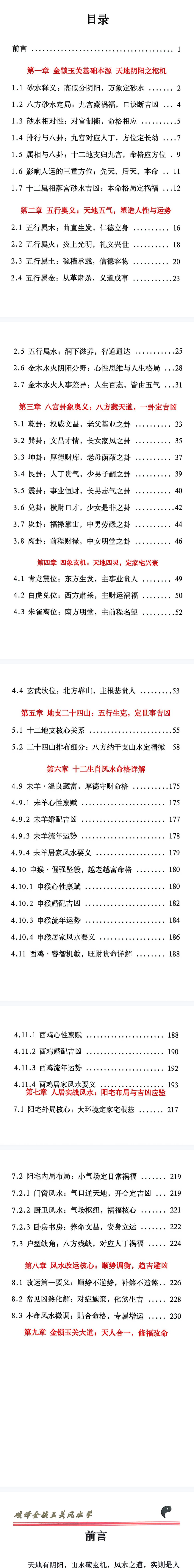 破译金锁玉关-240页