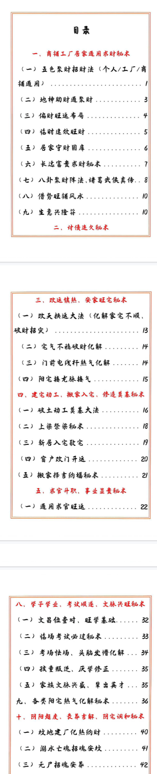 《天机道法万事解》184页