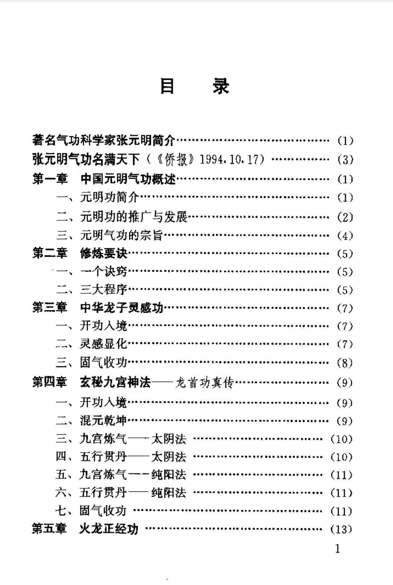 插图3–通凌灵治病改运密法共168页–趣资源