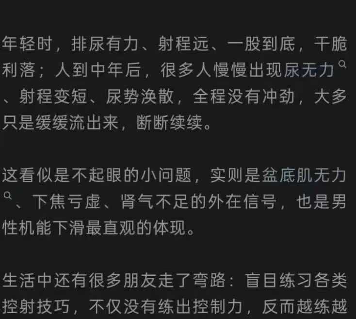 插图2–【匕甲文化传播】倪师傅最新付费文章尿程短、射程无力?–趣资源