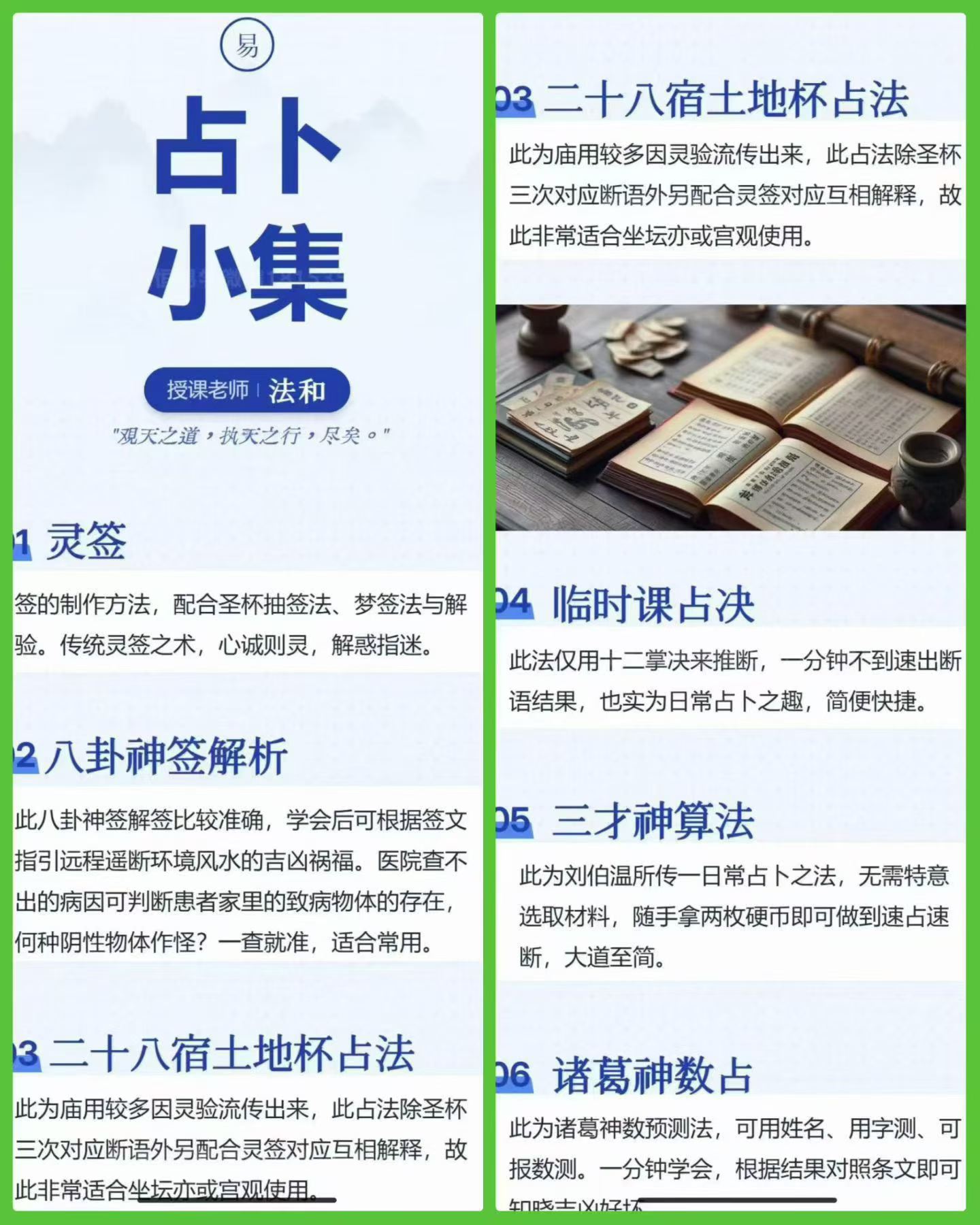 《法和占卜小集》 视频课带法本课件