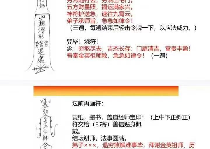 金英教退穷煞解难秘法