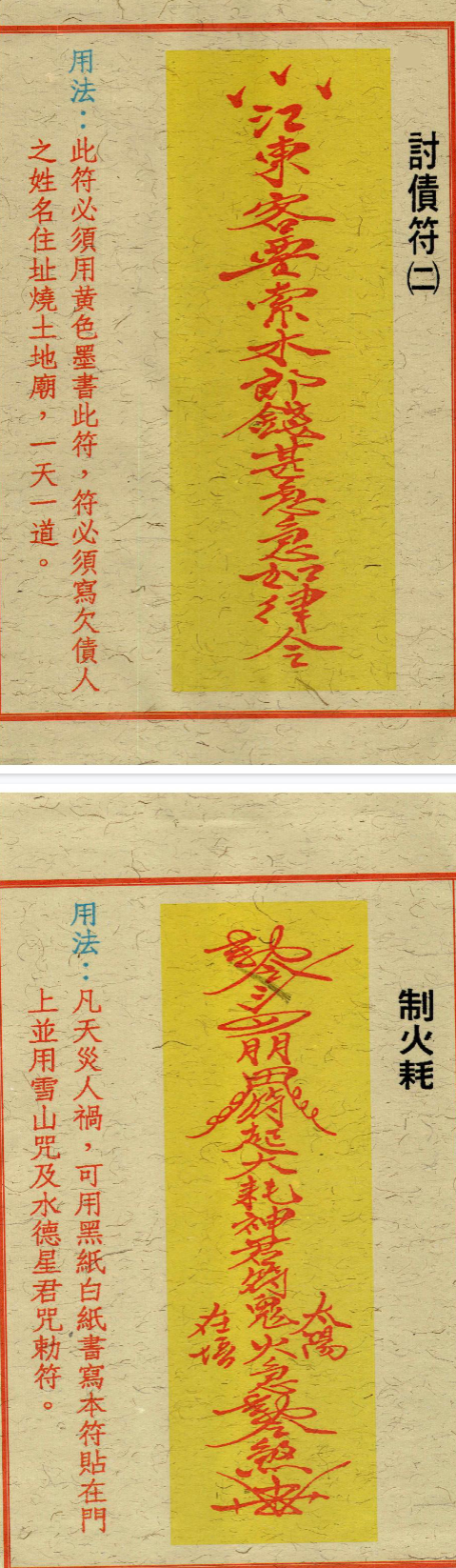 闾山杂符法-打印版-76页
