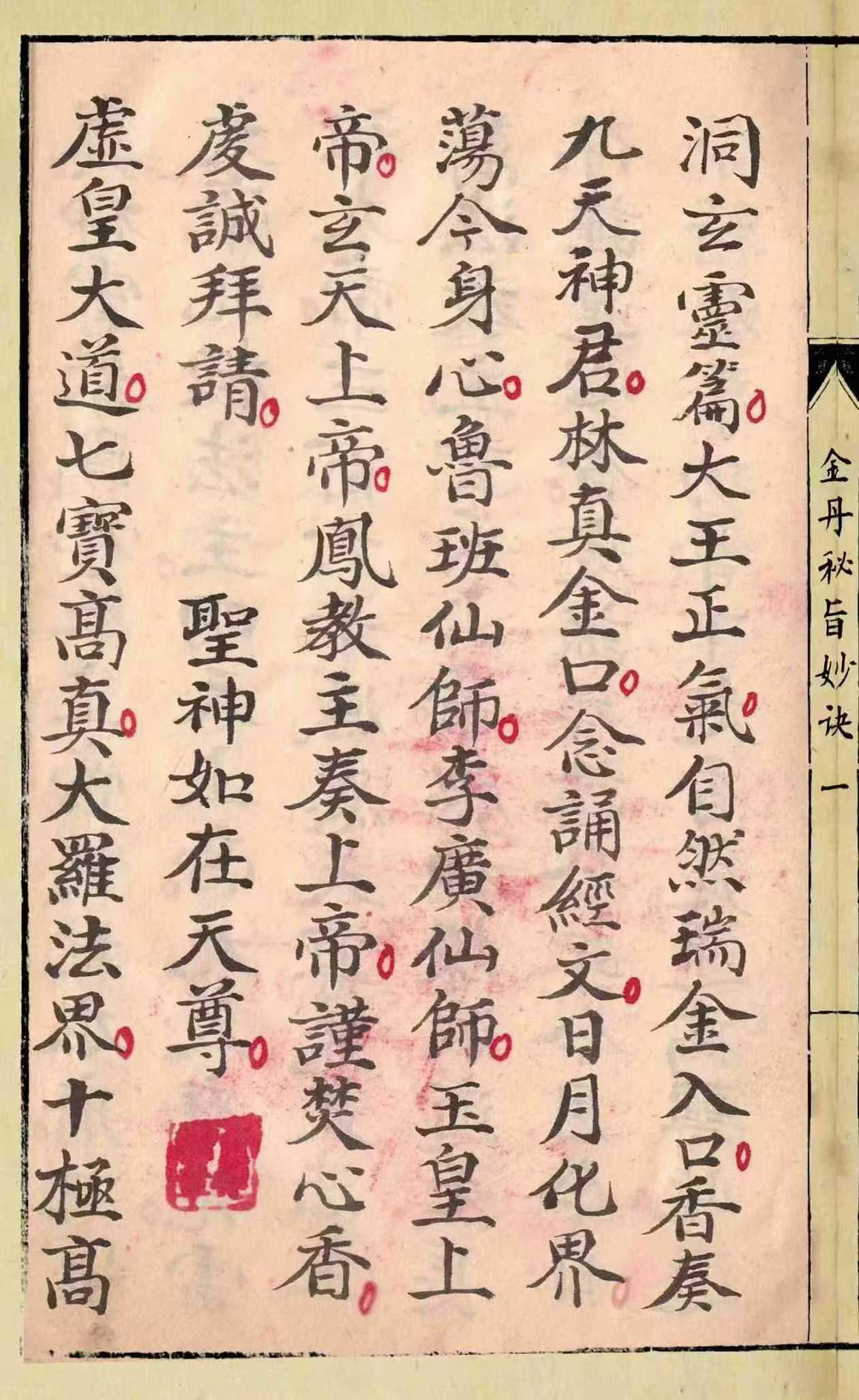 金丹秘旨