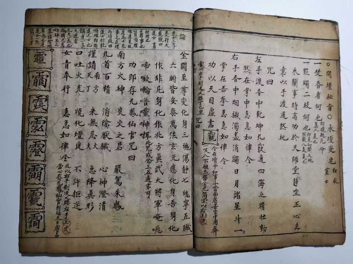 灵宝诸斋朝修秘旨-84筒子页
