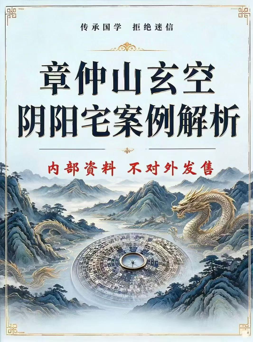 插图1–章仲山玄空风水阴阳宅案例赏析-彩图–趣资源