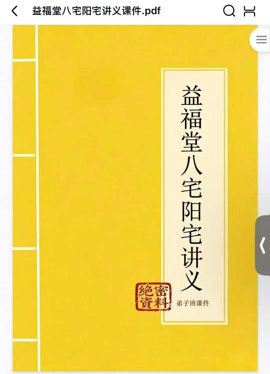 益福堂八宅阳宅讲义课件-111页