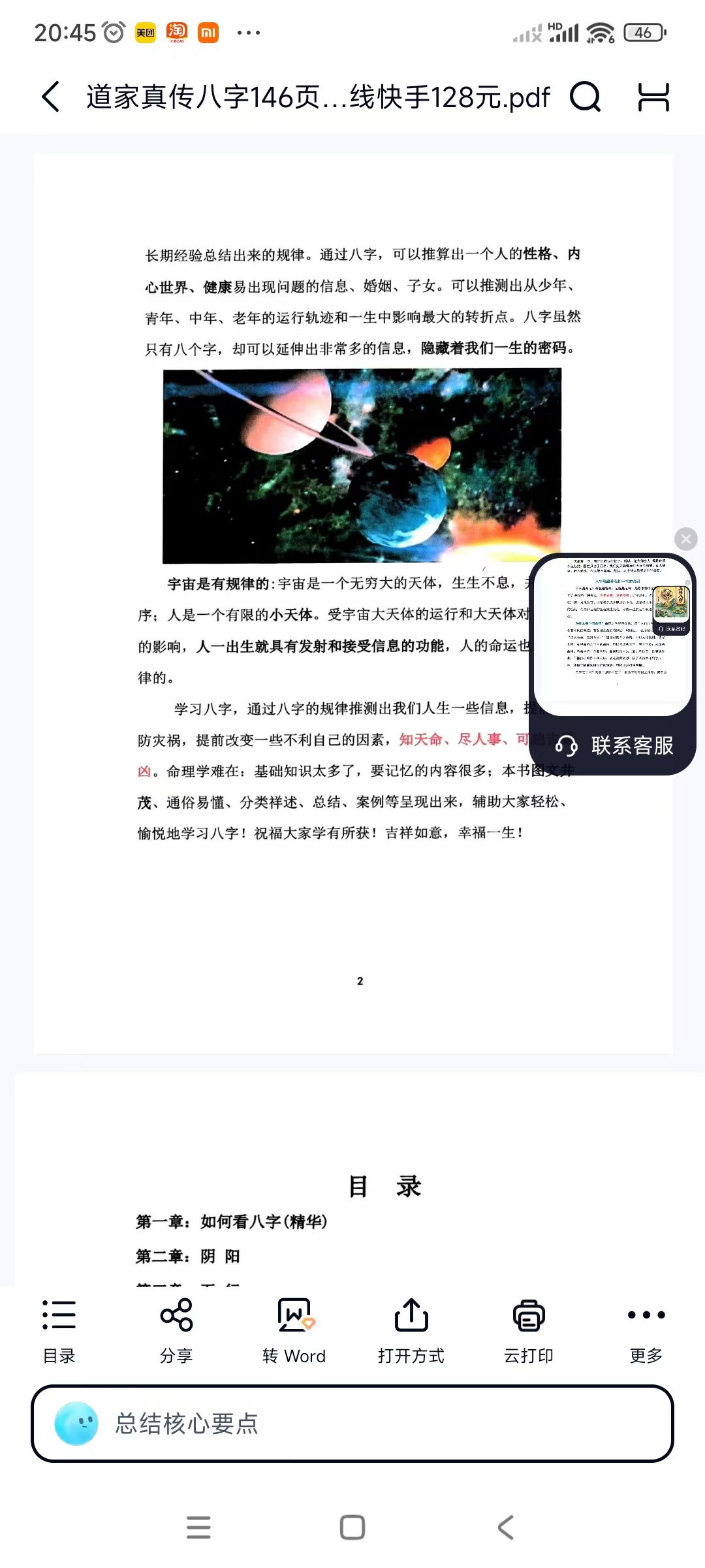 道家真传八字146页-彩色