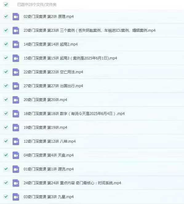 插图1–么学声2025年6月奇门遁甲深度班网络直播课高清视频28集–趣资源