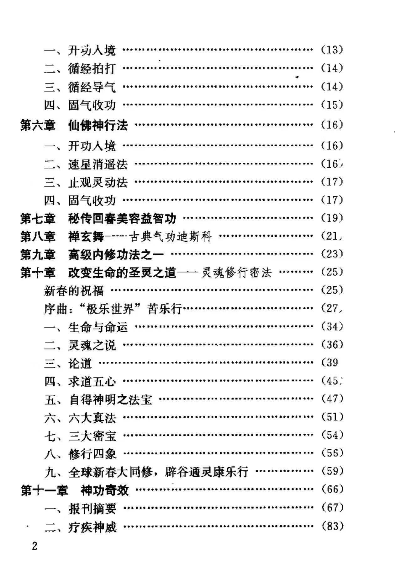 插图4–通凌灵治病改运密法共168页–趣资源