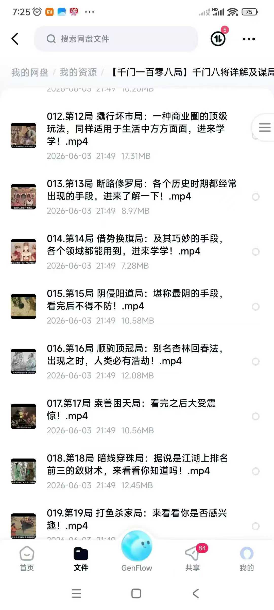 插图1–【千门一百零八局】千门八将详解及谋局应用实例–趣资源