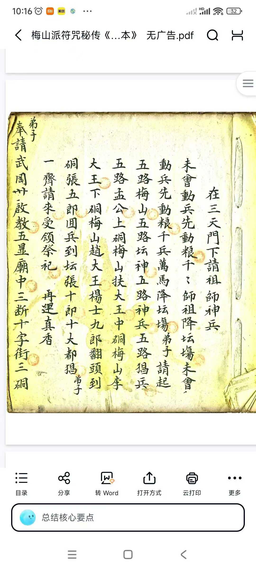 插图2–梅山派符咒秘传《梅山法本》–趣资源