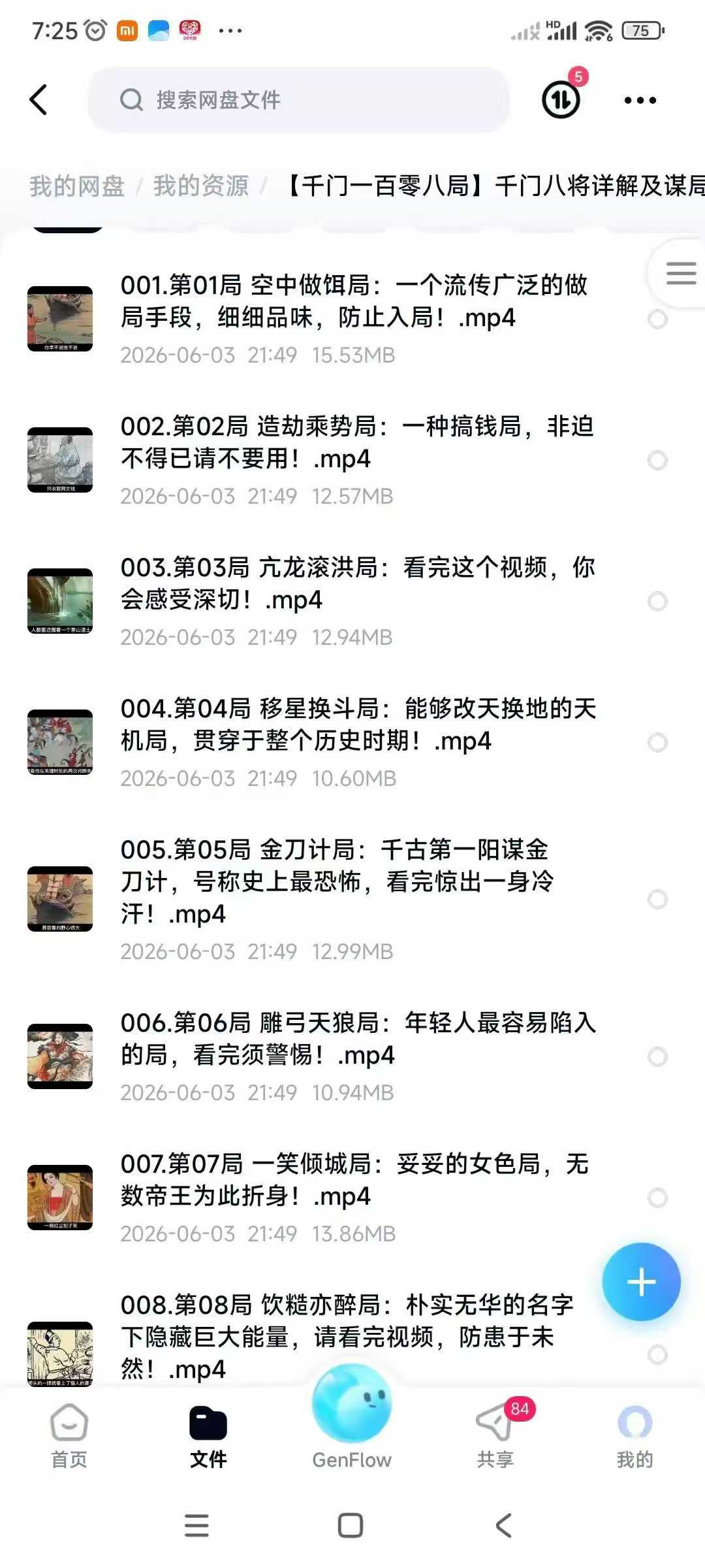 插图2–【千门一百零八局】千门八将详解及谋局应用实例–趣资源