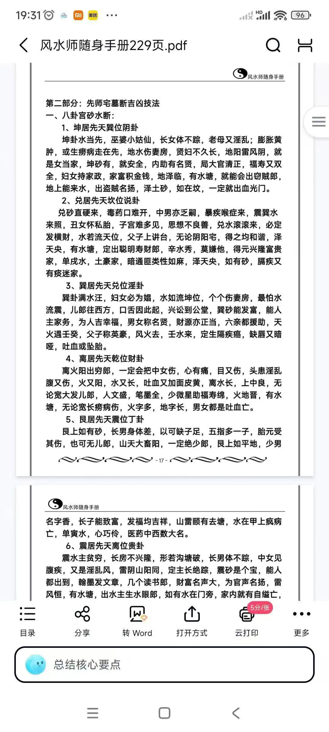 风水师随身手册 229页