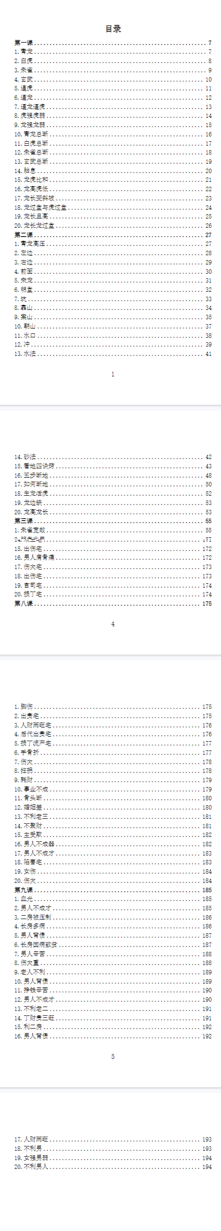 古法风水林来锦《形家长眼法·入门篇》2026