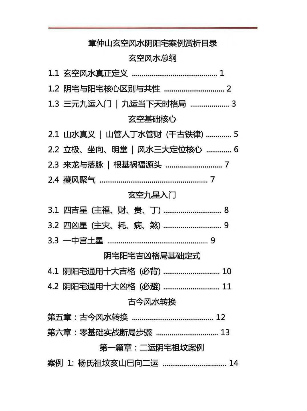 插图2–章仲山玄空风水阴阳宅案例赏析-彩图–趣资源