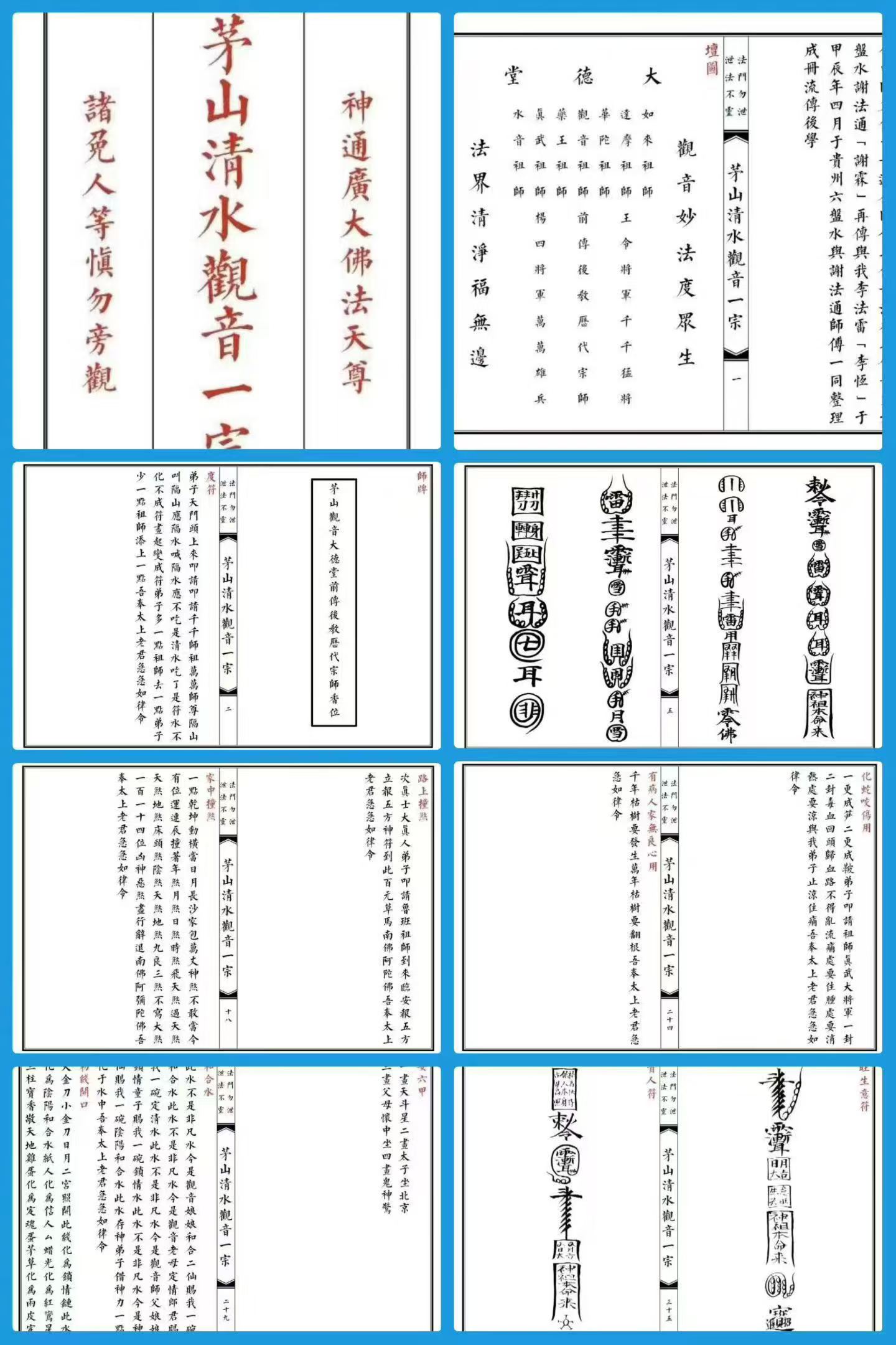 茅山清水观音一宗