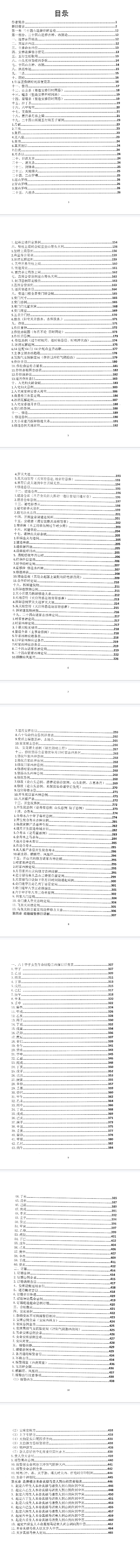 三僚杨公择日大全468页