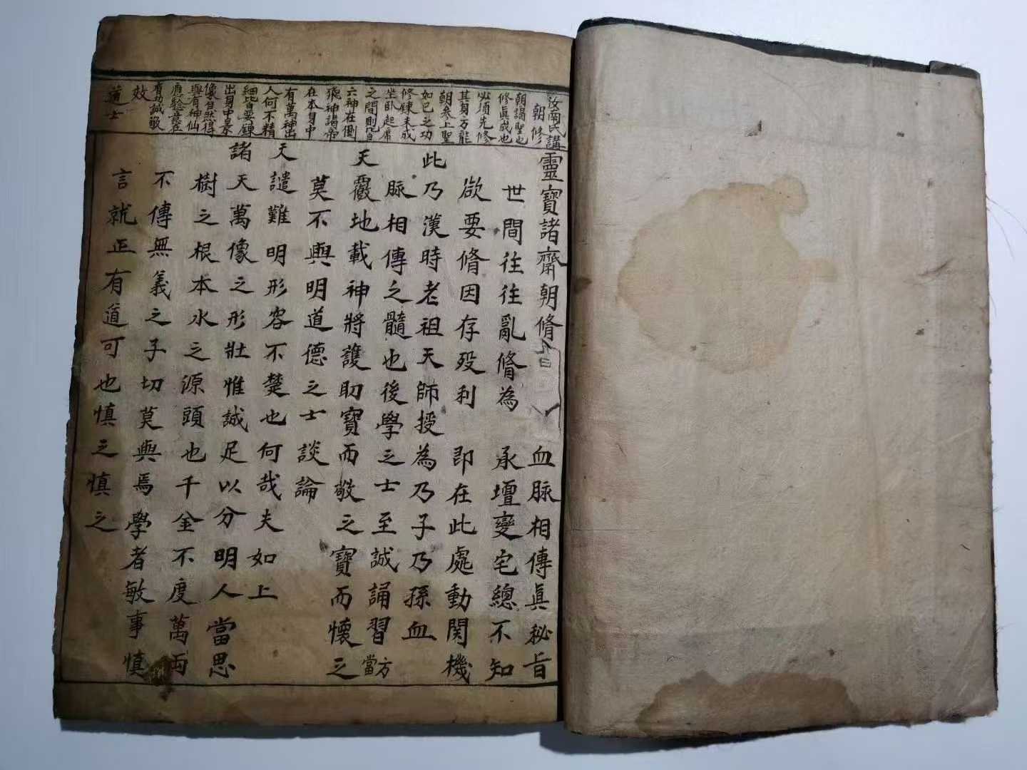灵宝诸斋朝修秘旨-84筒子页