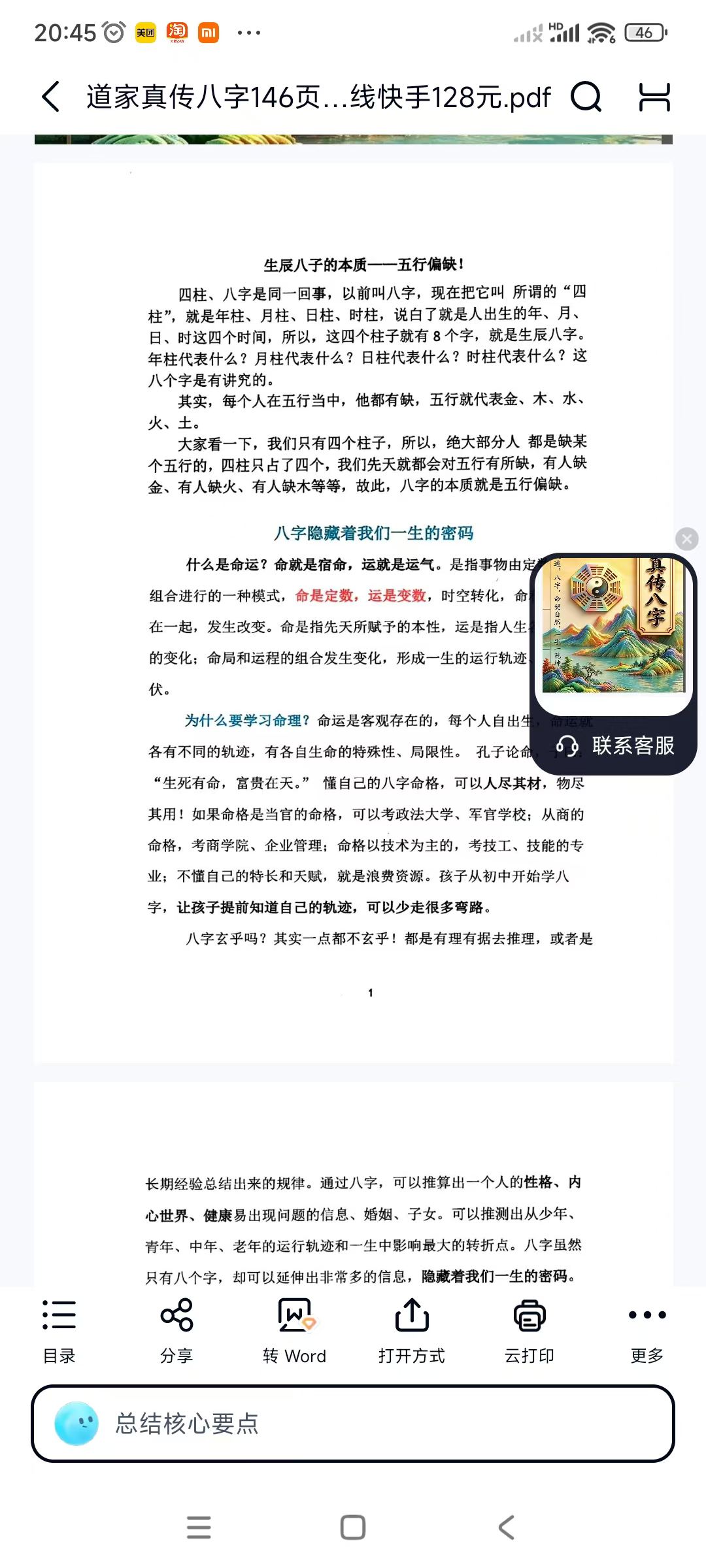 道家真传八字146页-彩色