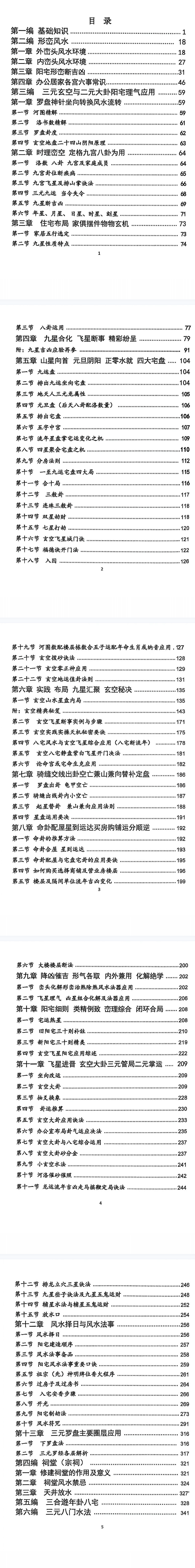 三僚杨公祖传风水秘本 381页