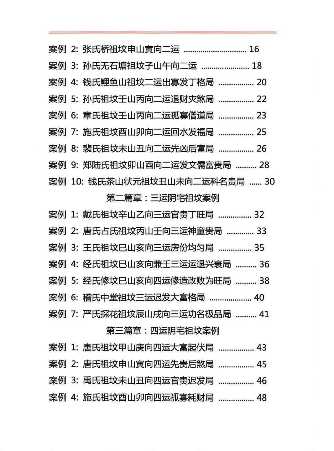 插图3–章仲山玄空风水阴阳宅案例赏析-彩图–趣资源